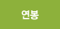 연봉