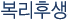 복리후생
